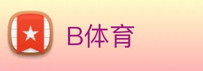 B体育 logo
